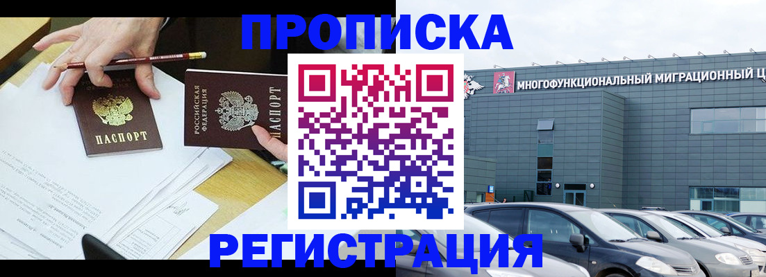 временная прописка в Петушках