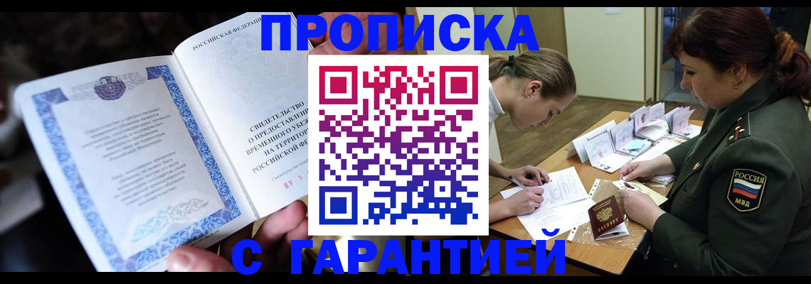 прописка для кредита в Петушках