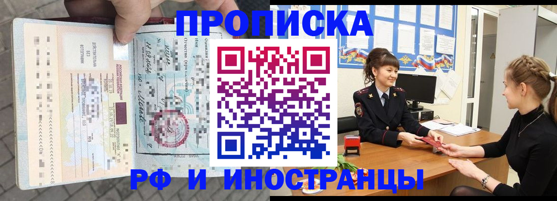 прописка законно в Петушках