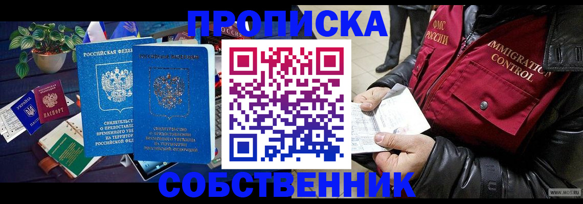 прописка для работы в Петушках